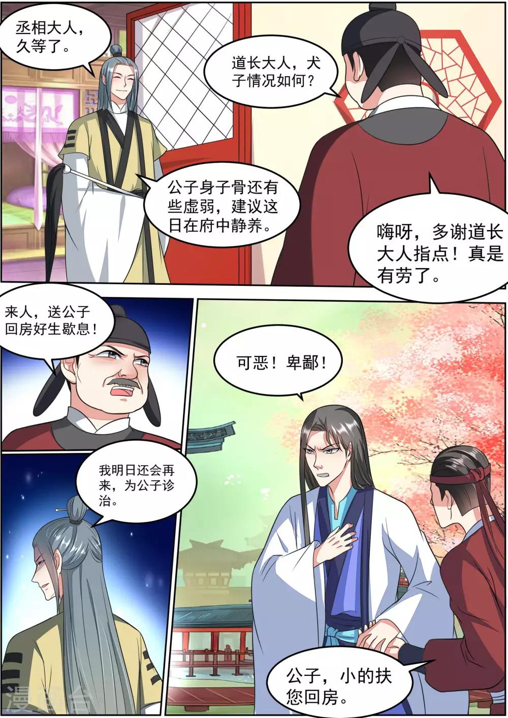 《我才不是那样的捉妖人》第29话 第2页