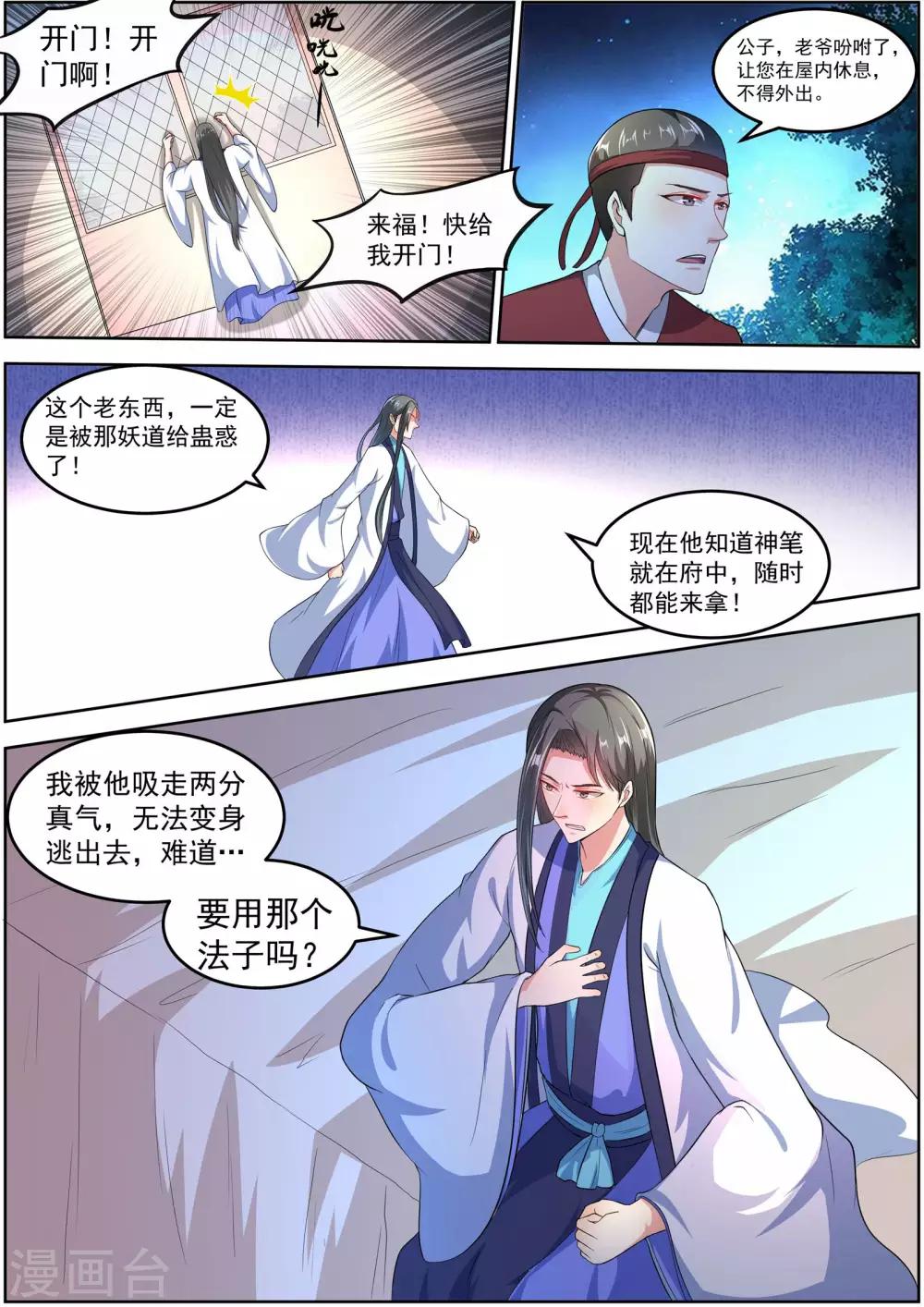 《我才不是那样的捉妖人》第29话 第3页