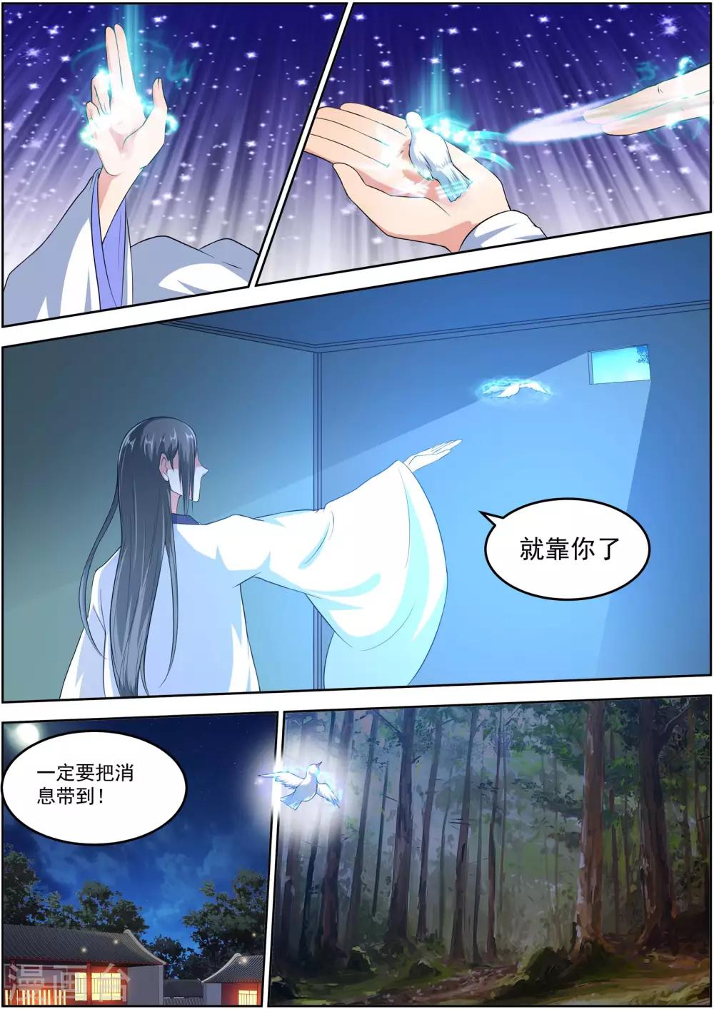 《我才不是那样的捉妖人》第29话 第4页