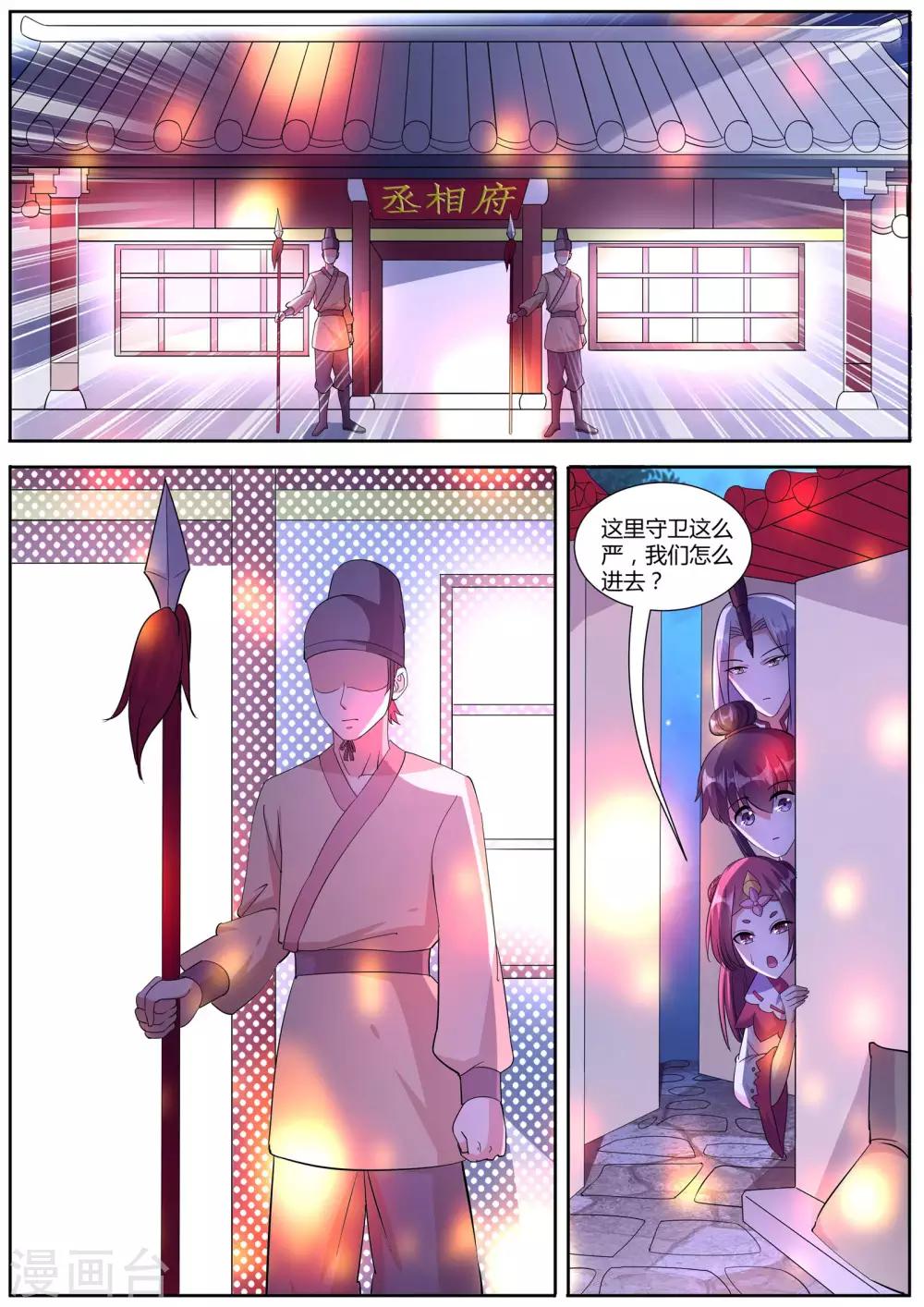 《我才不是那样的捉妖人》第29话 第5页