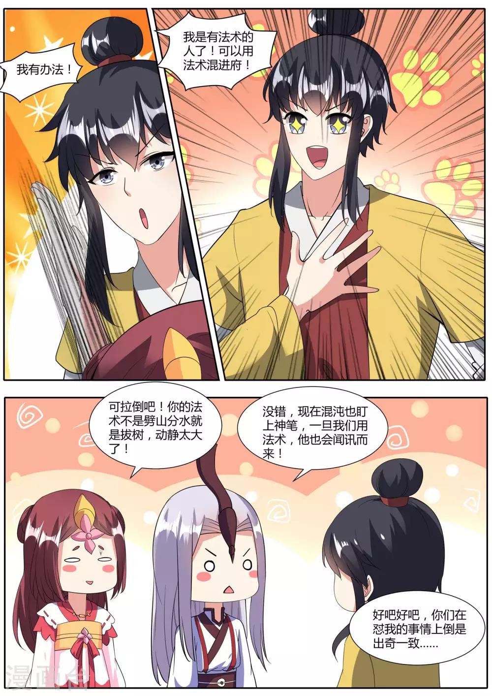 《我才不是那样的捉妖人》第29话 第6页