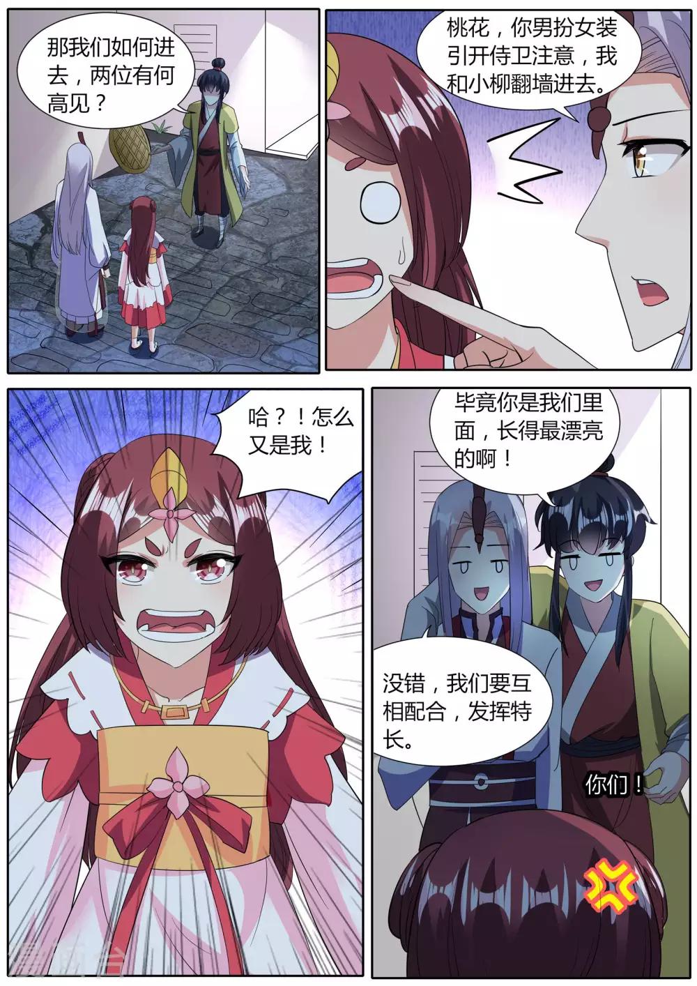 《我才不是那样的捉妖人》第29话 第7页