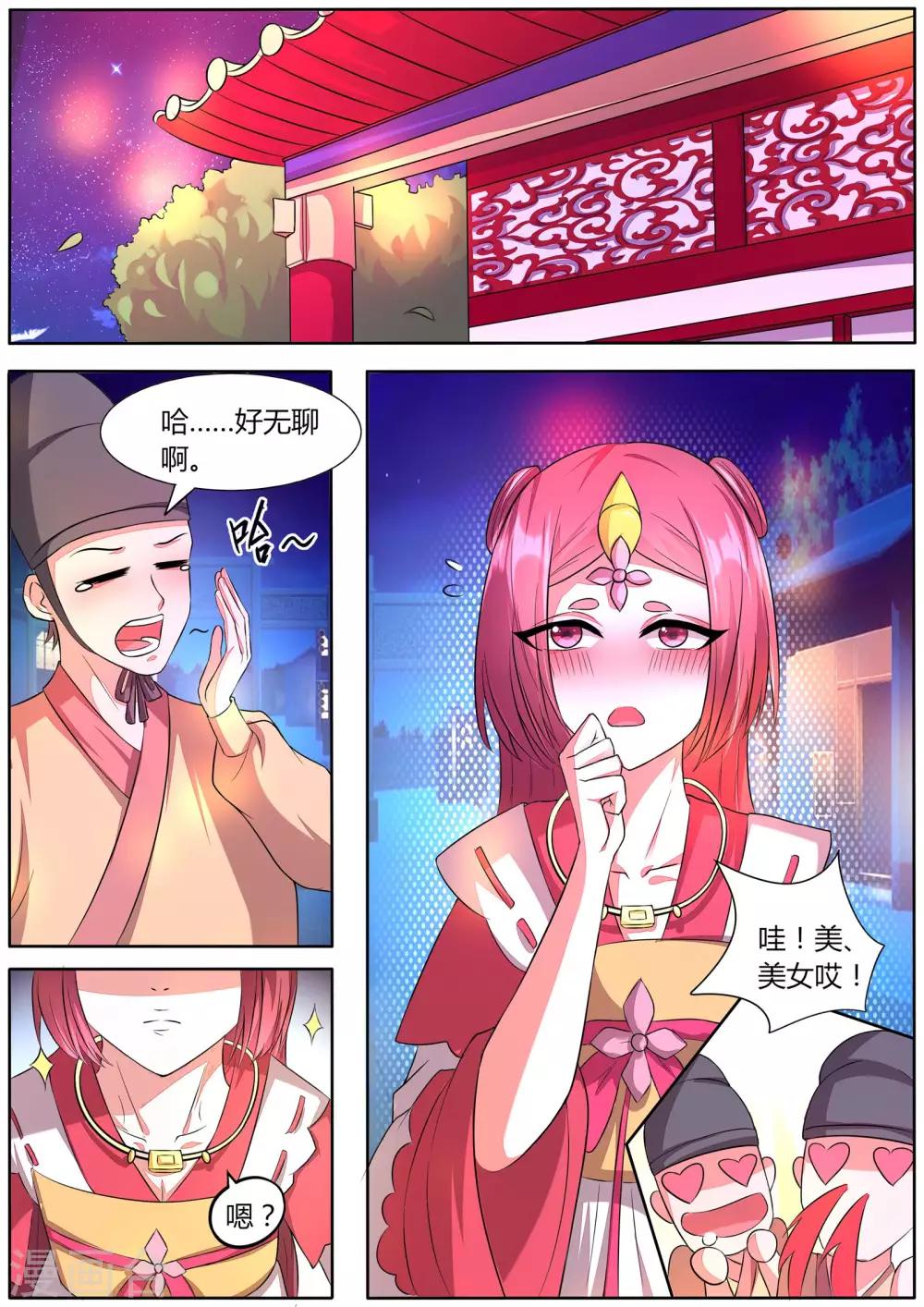《我才不是那样的捉妖人》第29话 第8页