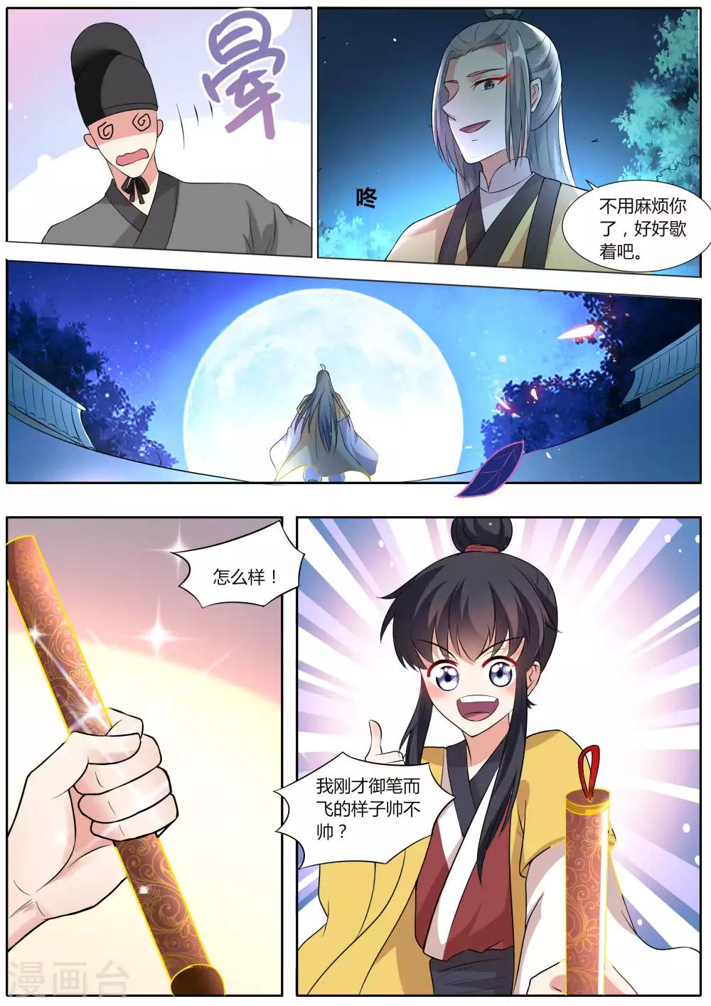 《我才不是那样的捉妖人》第35话 第2页