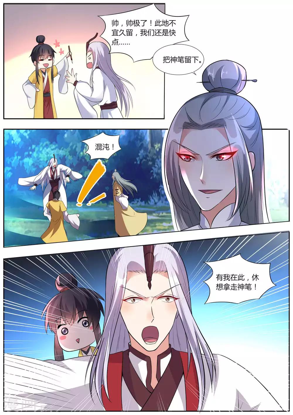《我才不是那样的捉妖人》第35话 第3页