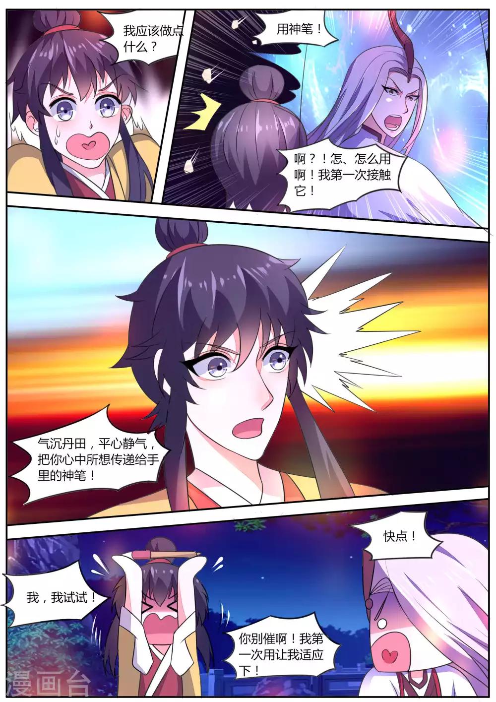 《我才不是那样的捉妖人》第35话 第7页