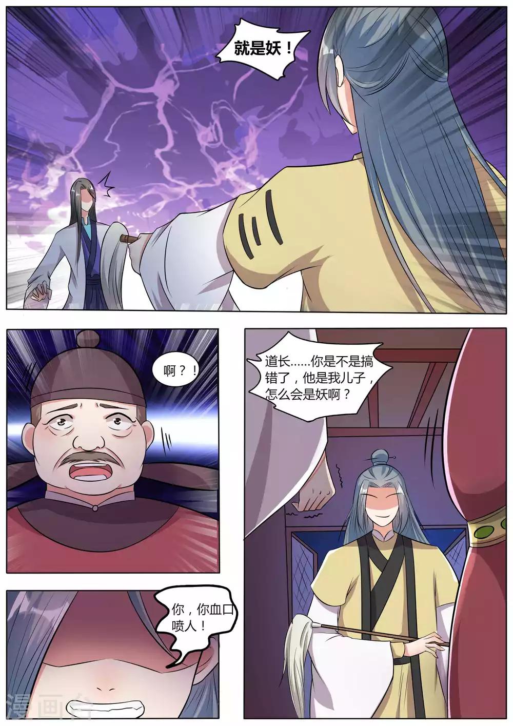 《我才不是那样的捉妖人》第33话 第2页