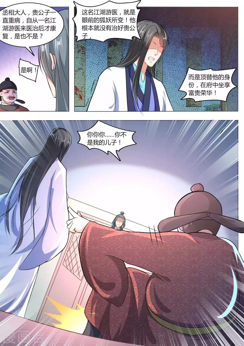 《我才不是那样的捉妖人》第33话 第3页
