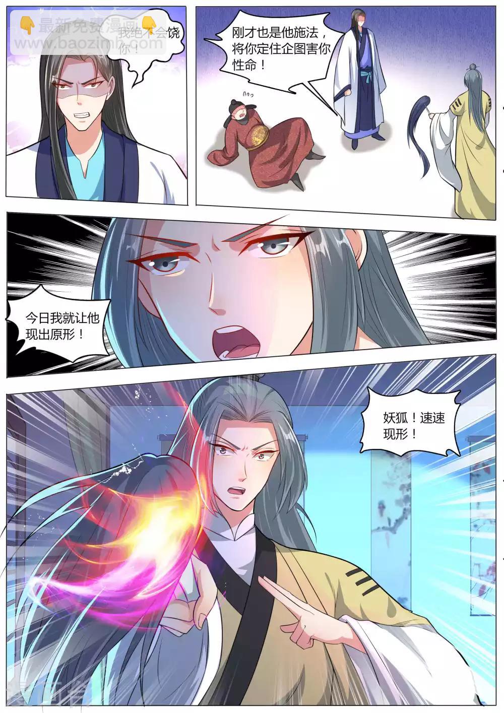 《我才不是那样的捉妖人》第33话 第4页