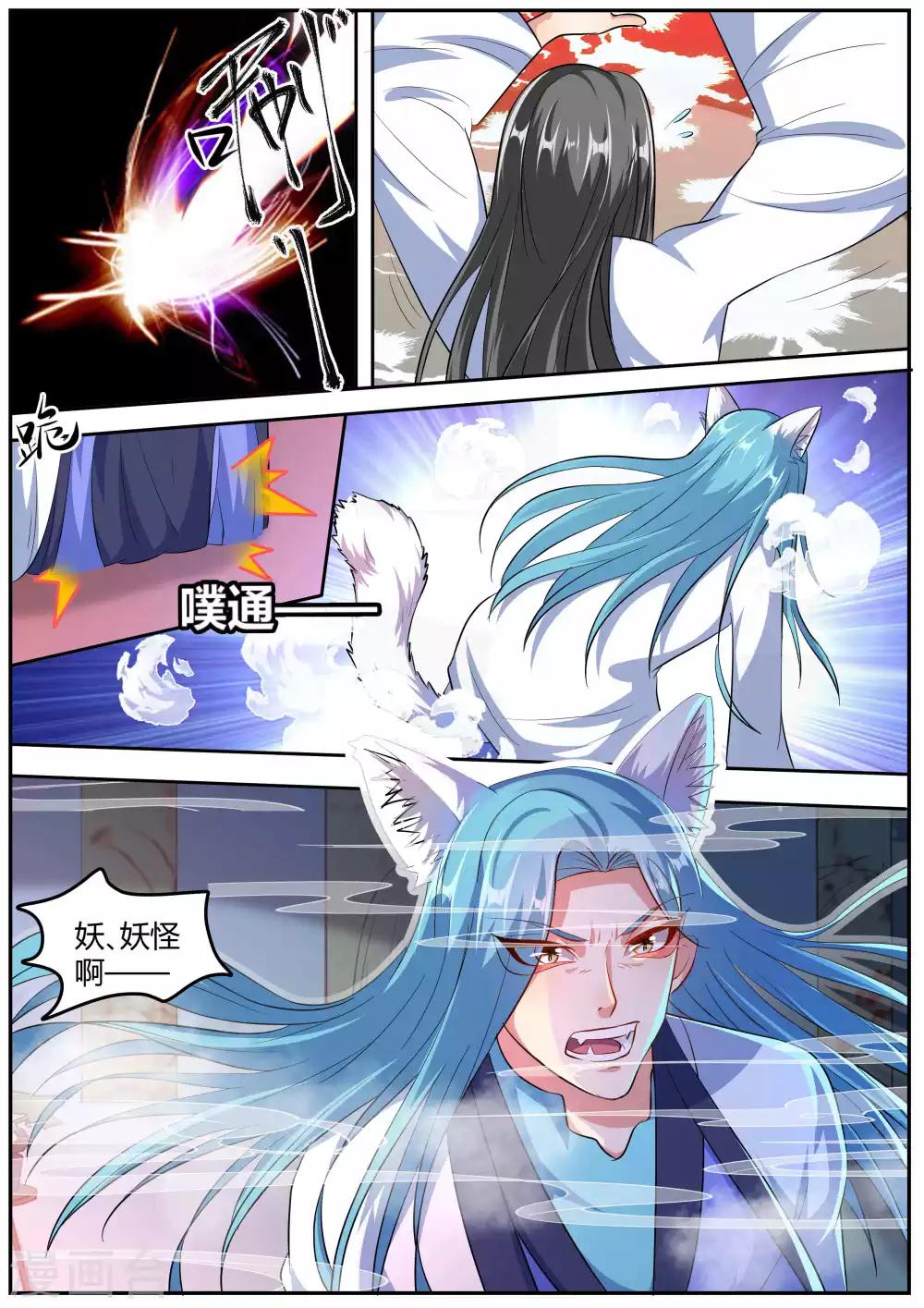 《我才不是那样的捉妖人》第33话 第5页