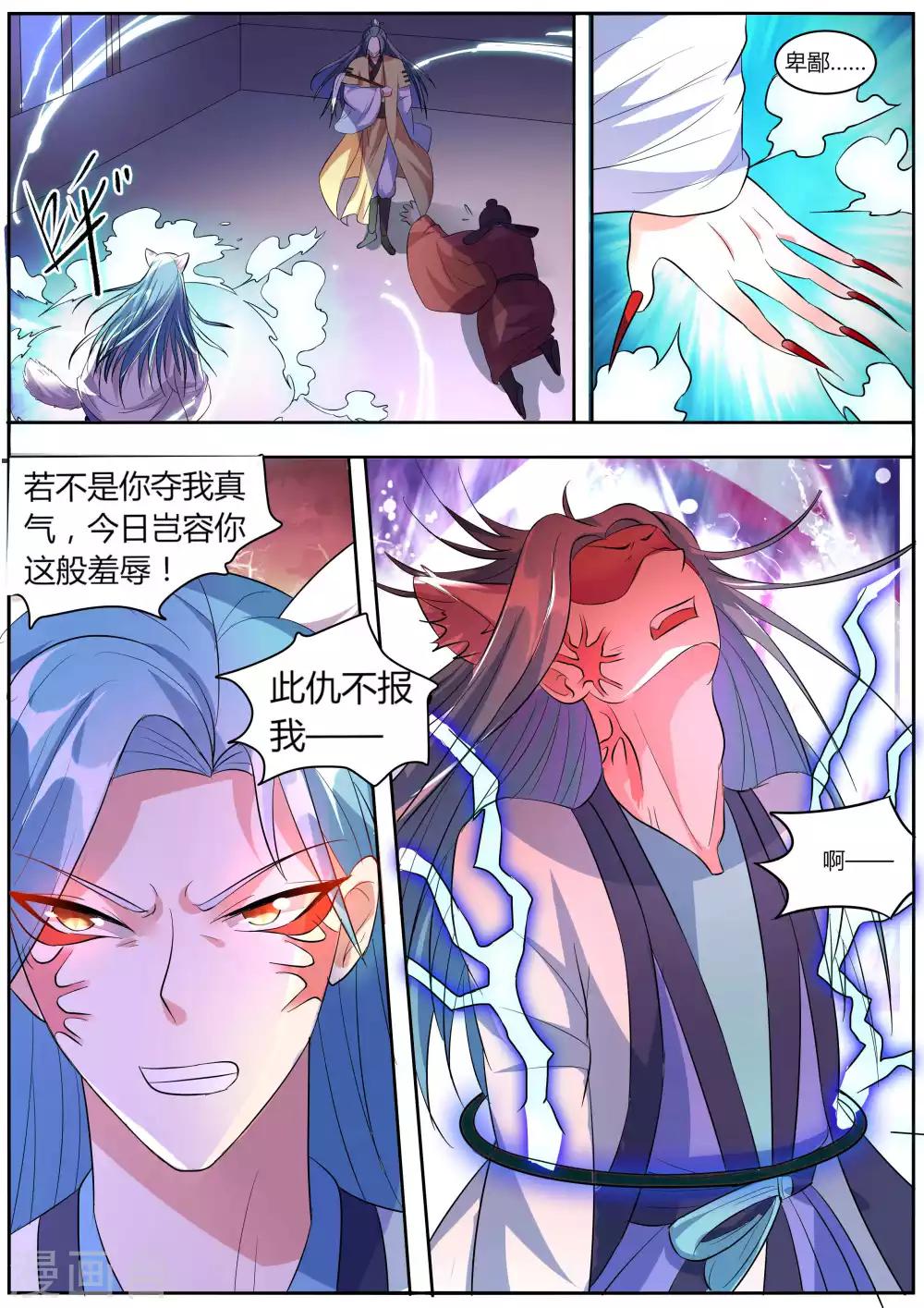 《我才不是那样的捉妖人》第33话 第6页