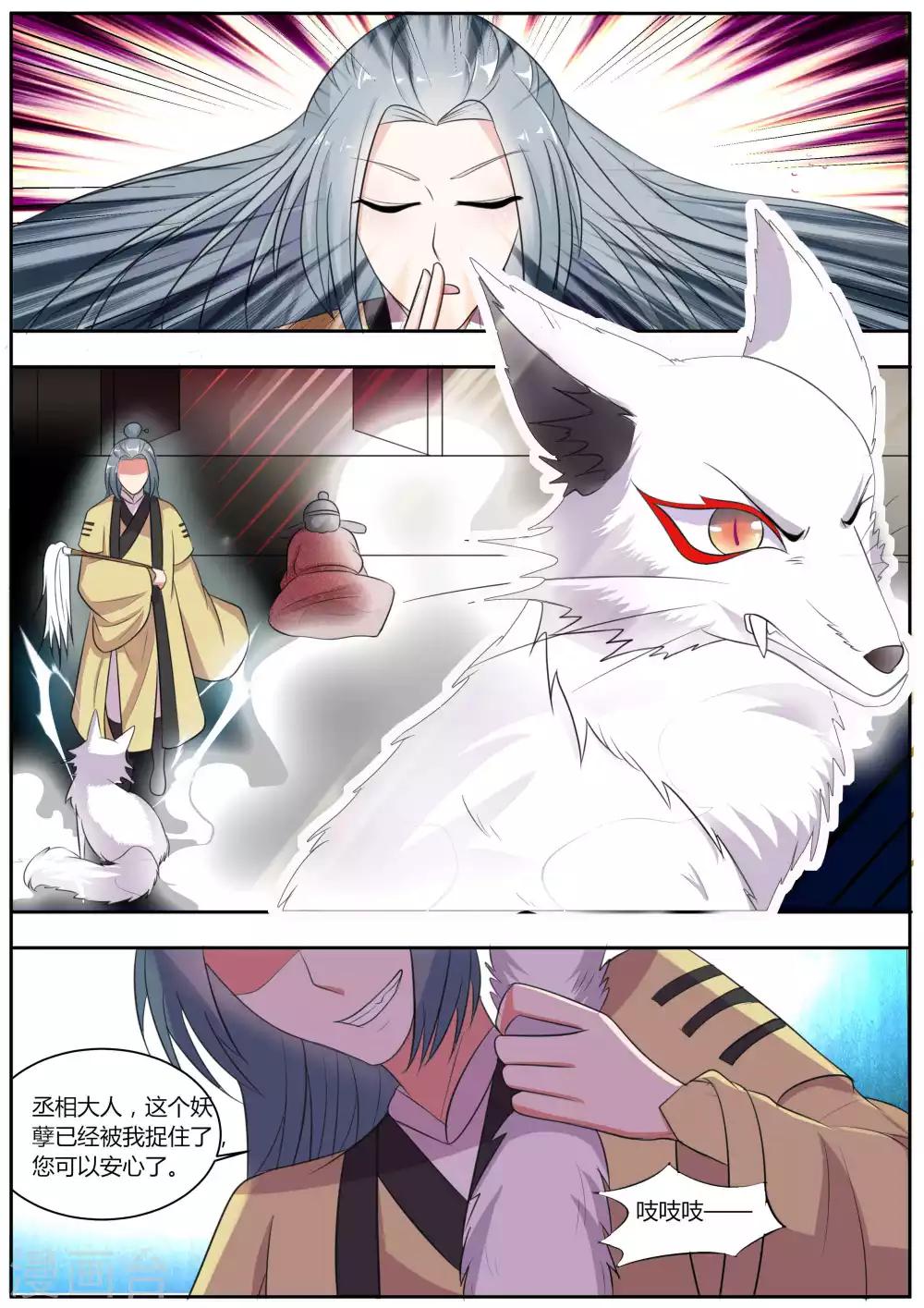 《我才不是那样的捉妖人》第33话 第7页