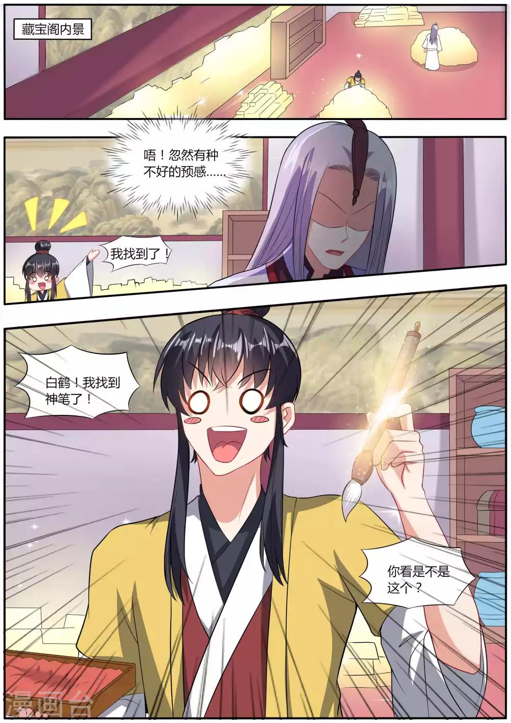 《我才不是那样的捉妖人》第33话 第9页