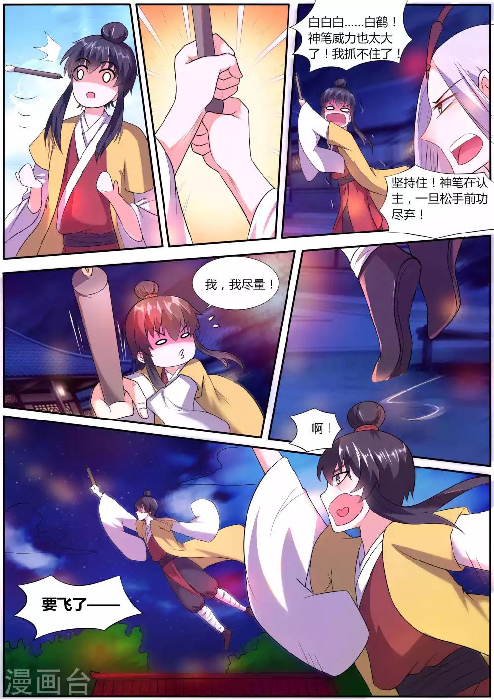 《我才不是那样的捉妖人》第34话 第3页