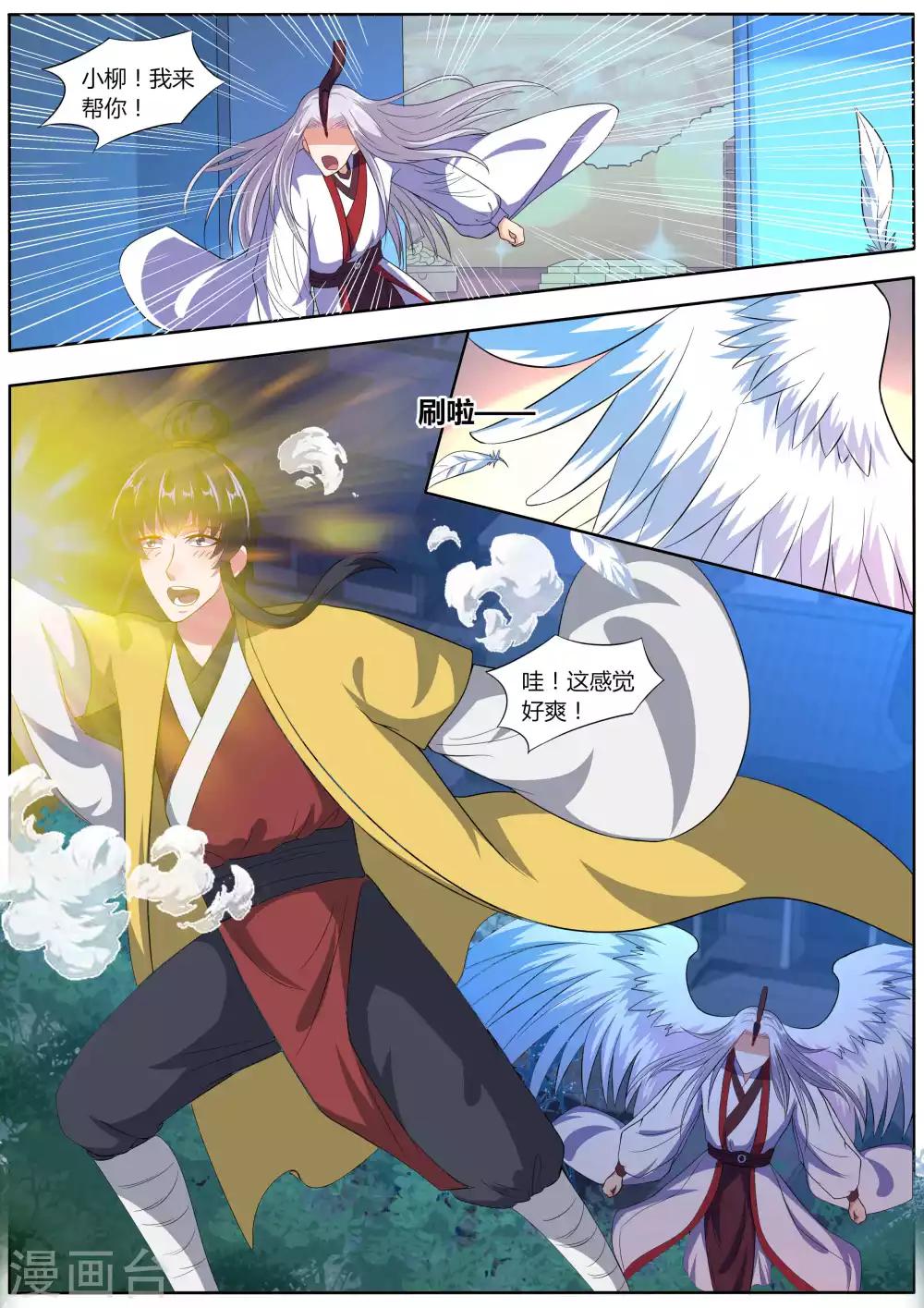 《我才不是那样的捉妖人》第34话 第4页