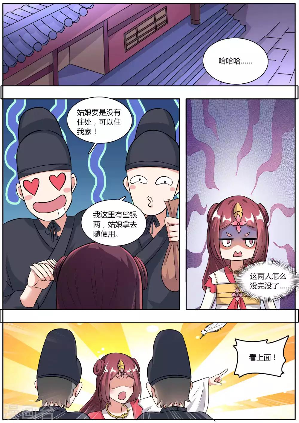 《我才不是那样的捉妖人》第34话 第5页