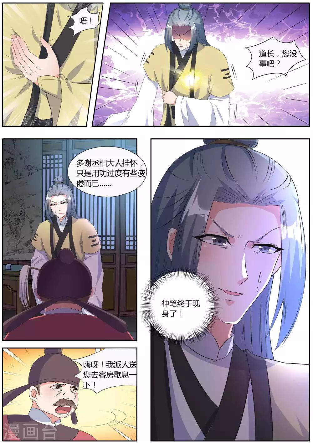 《我才不是那样的捉妖人》第34话 第8页