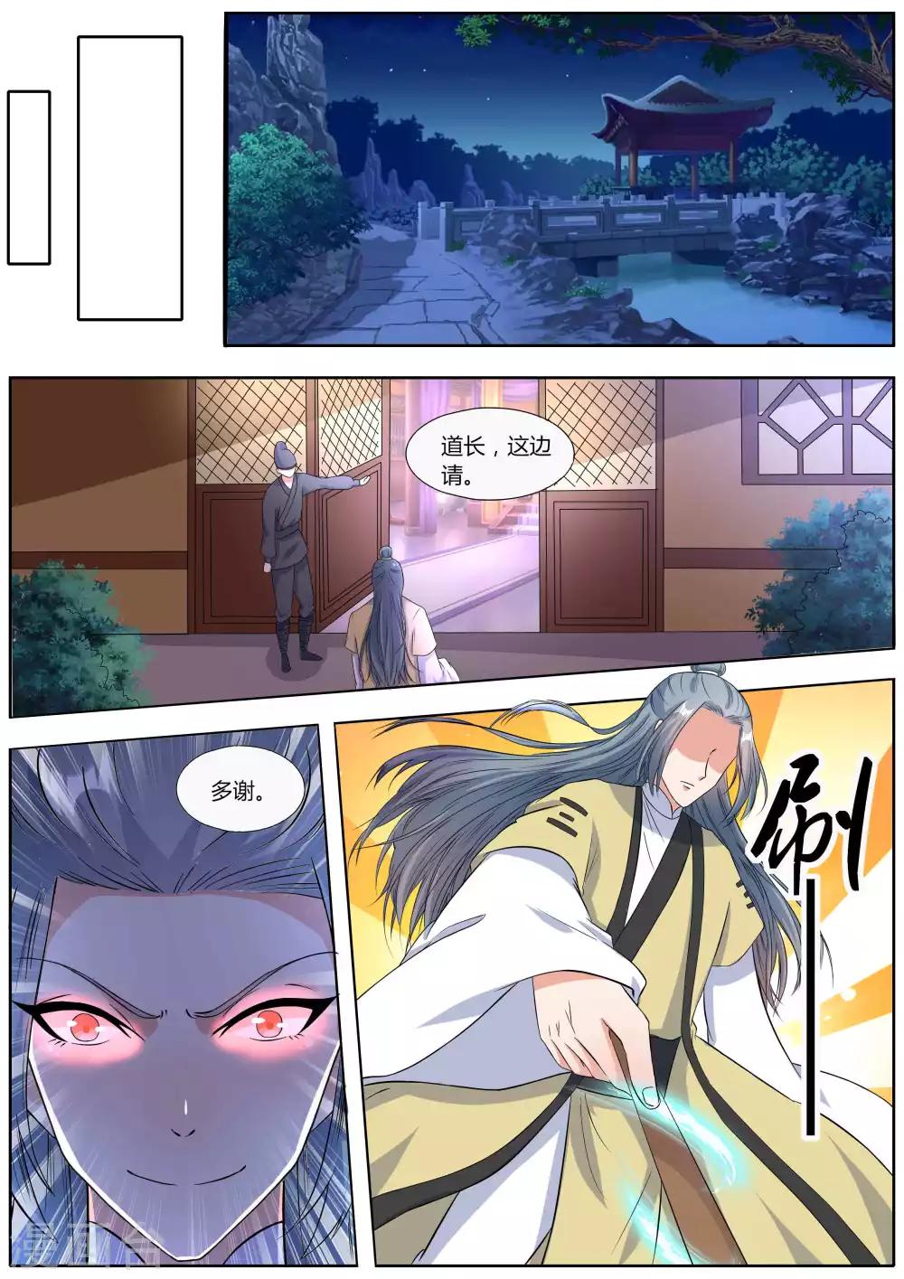 《我才不是那样的捉妖人》第34话 第9页