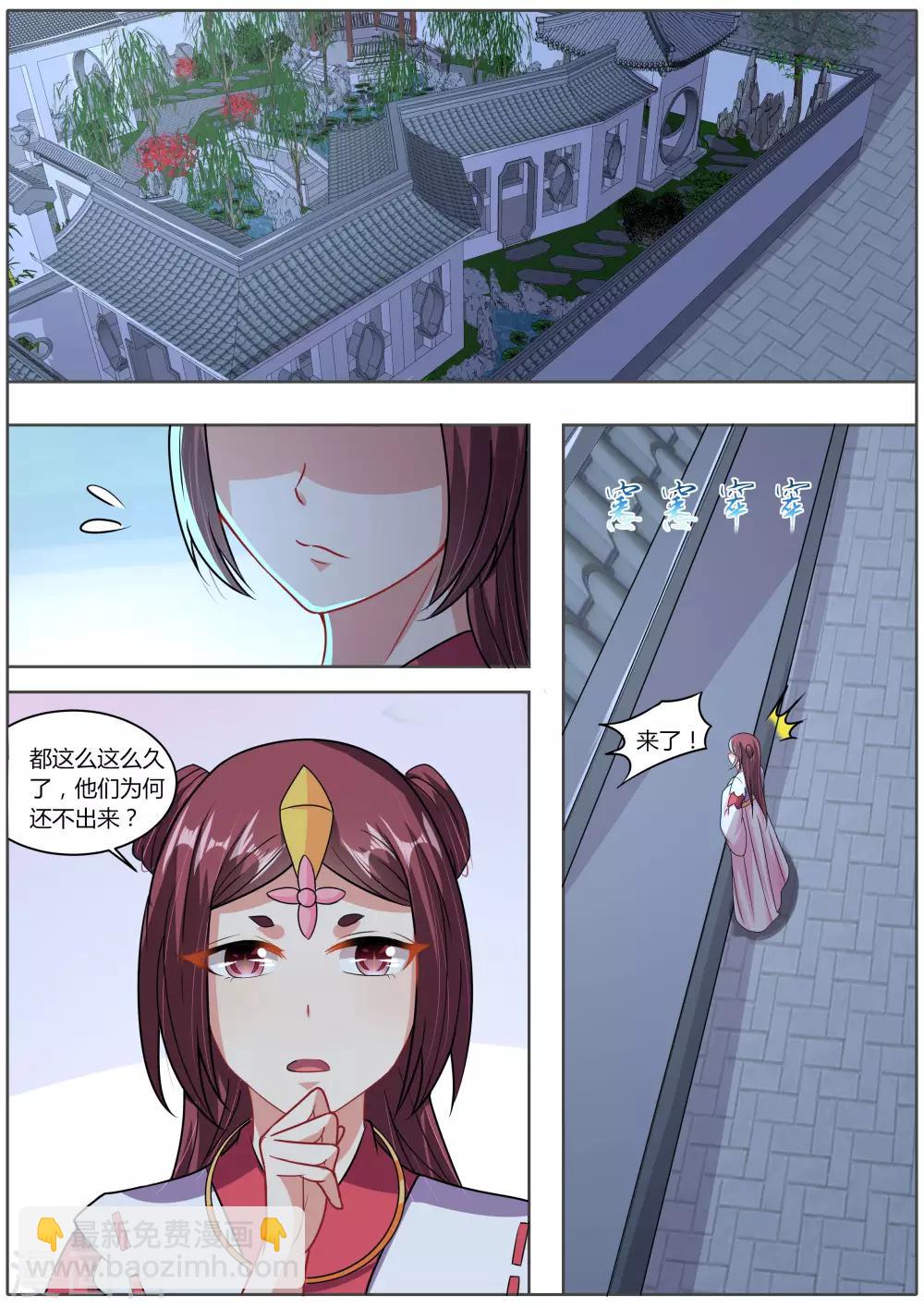 《我才不是那样的捉妖人》第36话 第11页