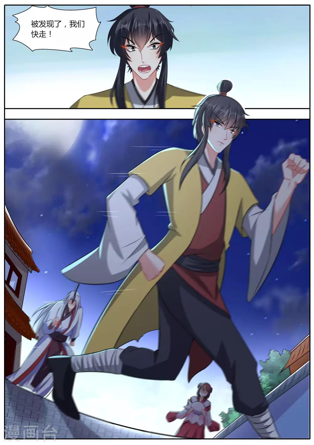 《我才不是那样的捉妖人》第36话 第14页