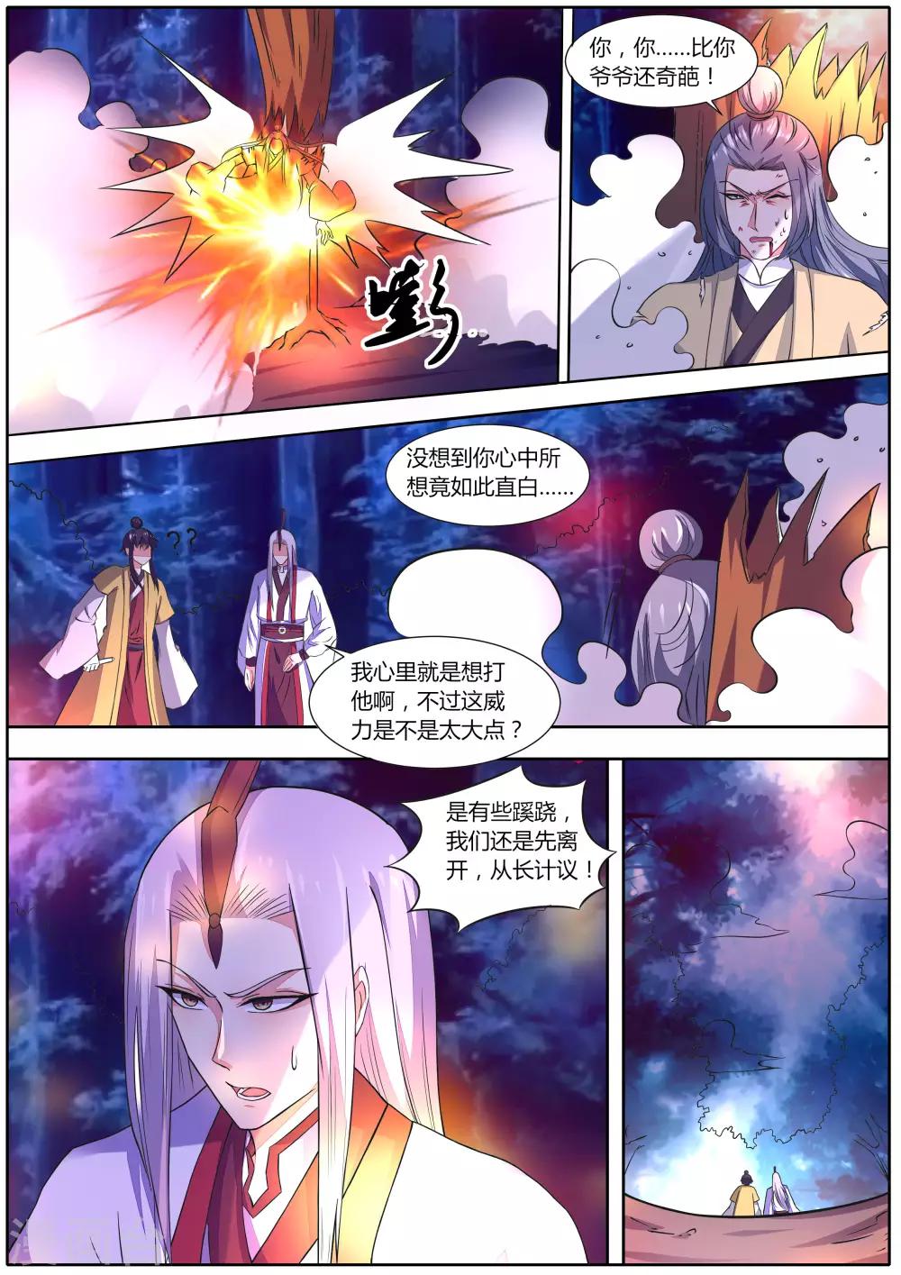 《我才不是那样的捉妖人》第36话 第2页