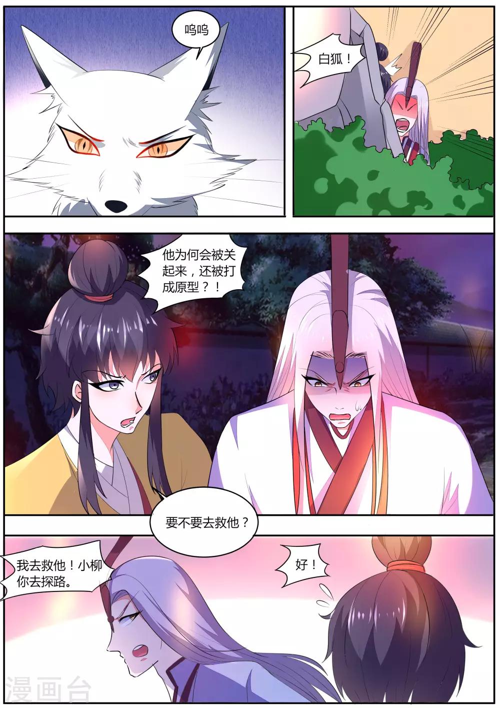 《我才不是那样的捉妖人》第36话 第4页