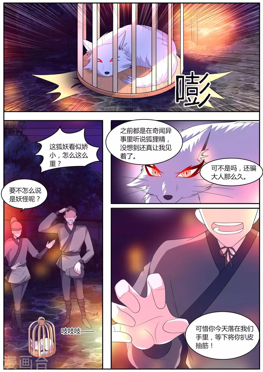 《我才不是那样的捉妖人》第36话 第5页