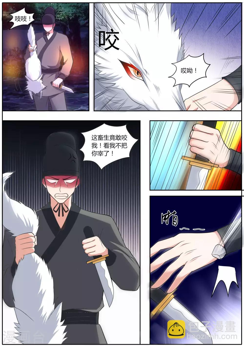 《我才不是那样的捉妖人》第36话 第6页
