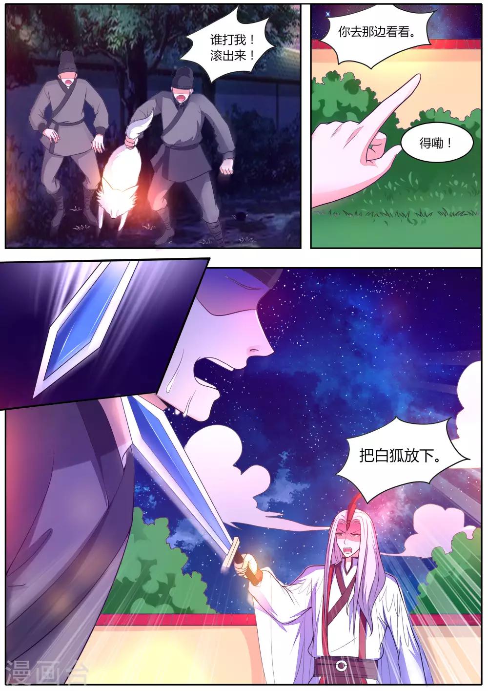 《我才不是那样的捉妖人》第36话 第7页