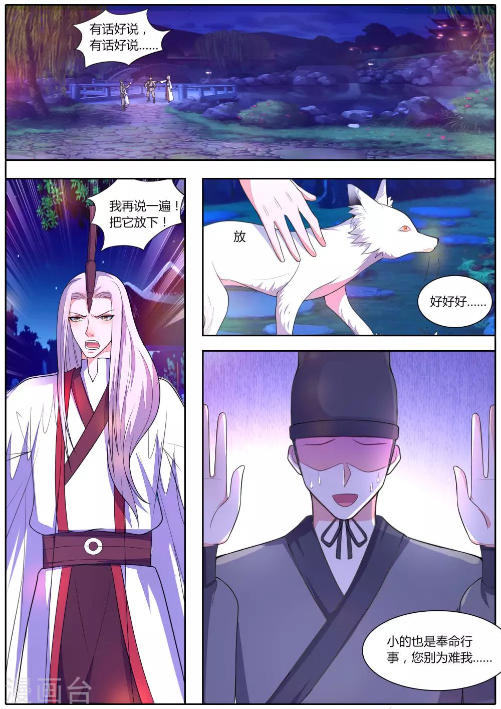 《我才不是那样的捉妖人》第36话 第8页