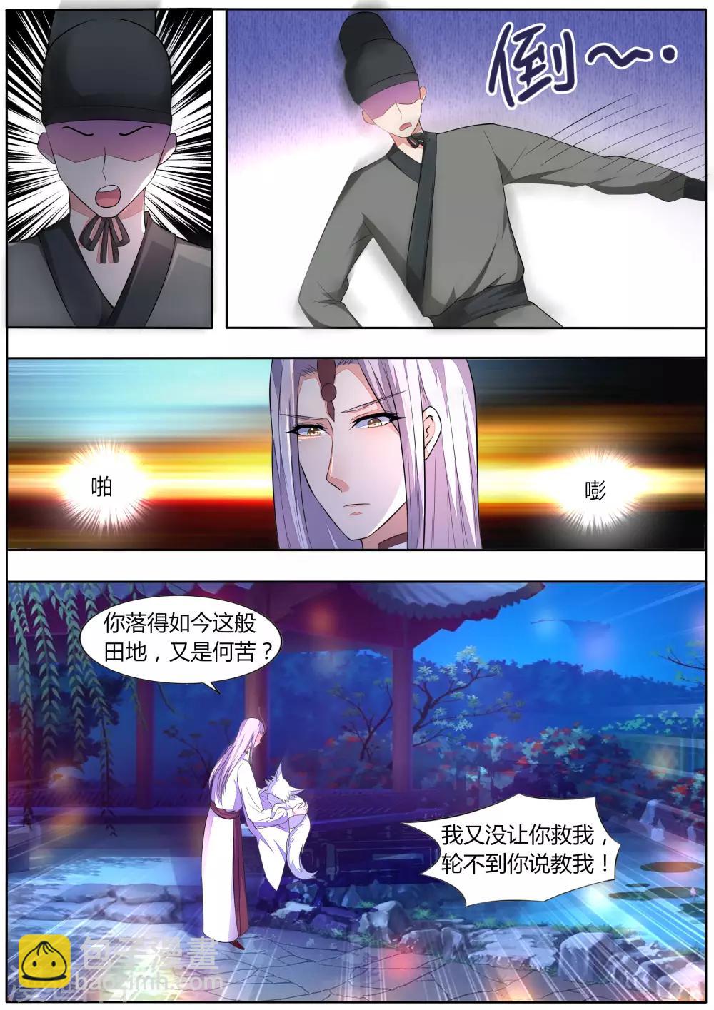 《我才不是那样的捉妖人》第36话 第9页