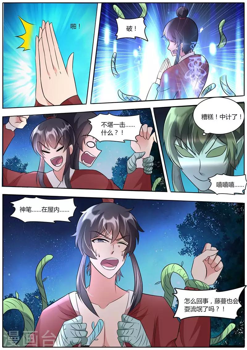 《我才不是那样的捉妖人》第40话 第10页