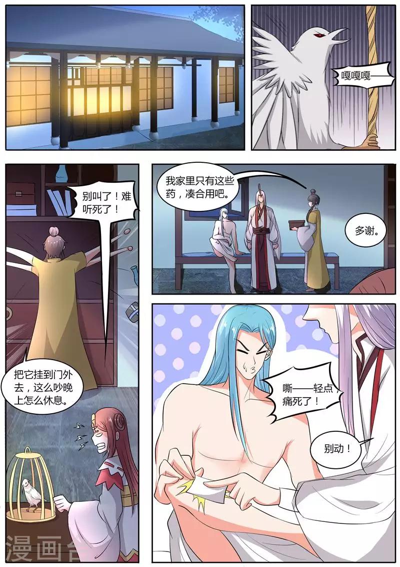 《我才不是那样的捉妖人》第40话 第2页