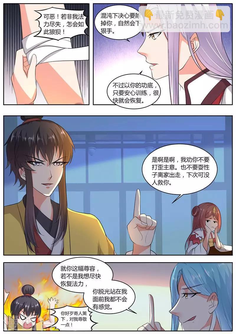 《我才不是那样的捉妖人》第40话 第3页