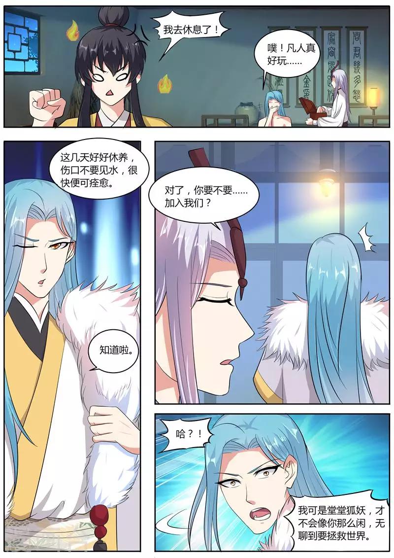 《我才不是那样的捉妖人》第40话 第4页
