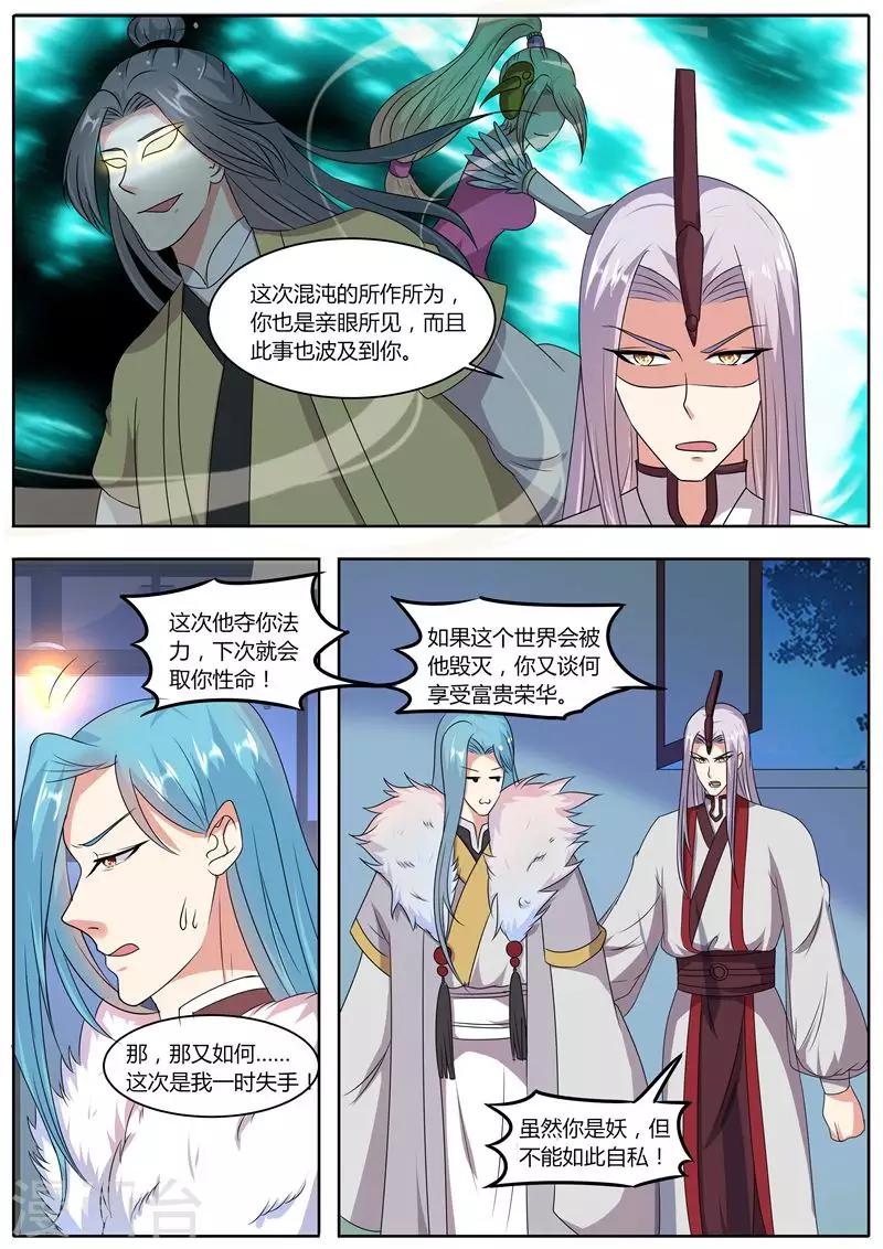 《我才不是那样的捉妖人》第40话 第5页