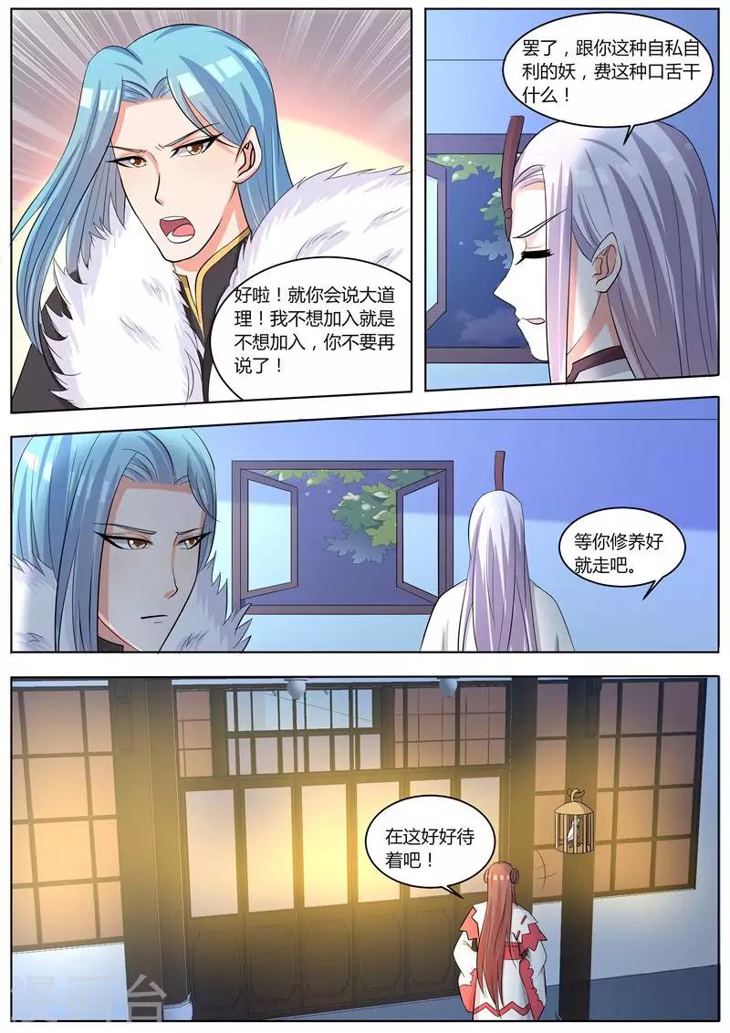 《我才不是那样的捉妖人》第40话 第6页