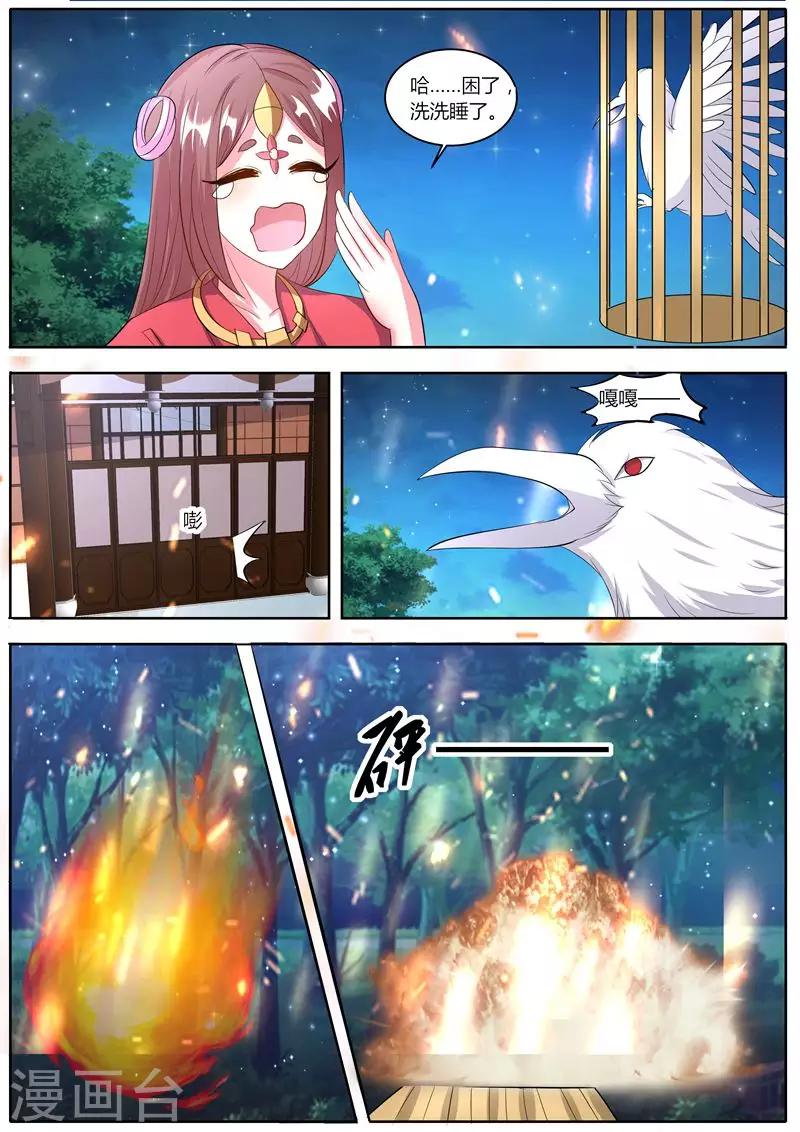 《我才不是那样的捉妖人》第40话 第7页