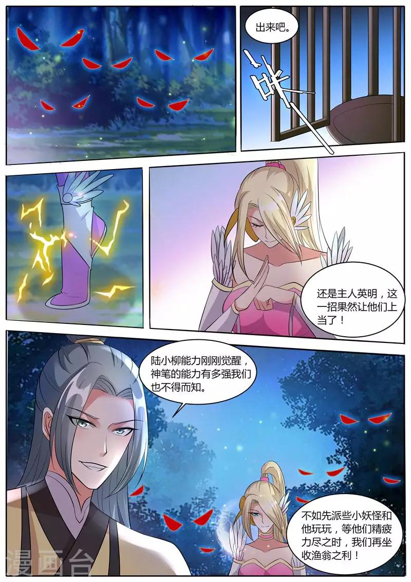 《我才不是那样的捉妖人》第40话 第8页