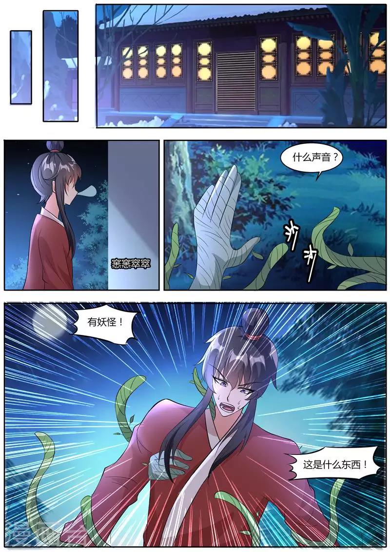 《我才不是那样的捉妖人》第40话 第9页