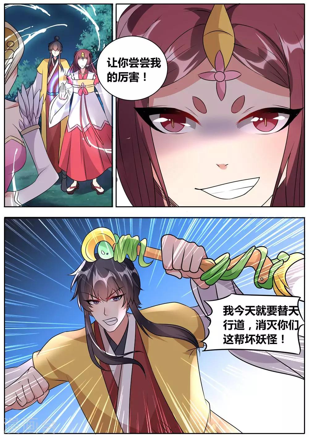 《我才不是那样的捉妖人》第39话 第12页
