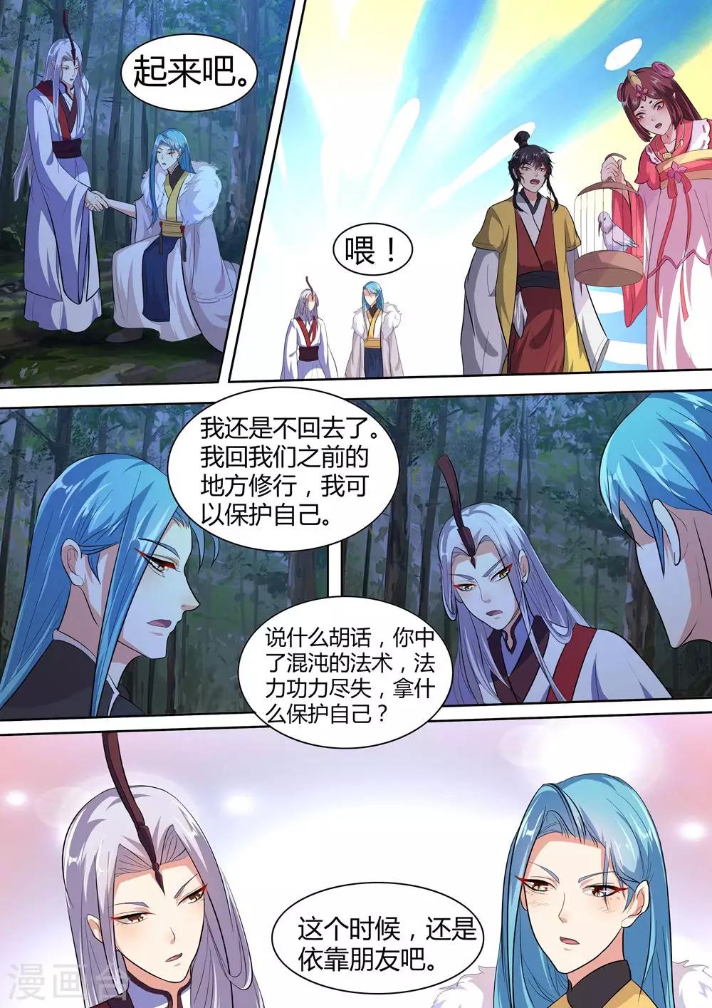 《我才不是那样的捉妖人》第39话 第15页