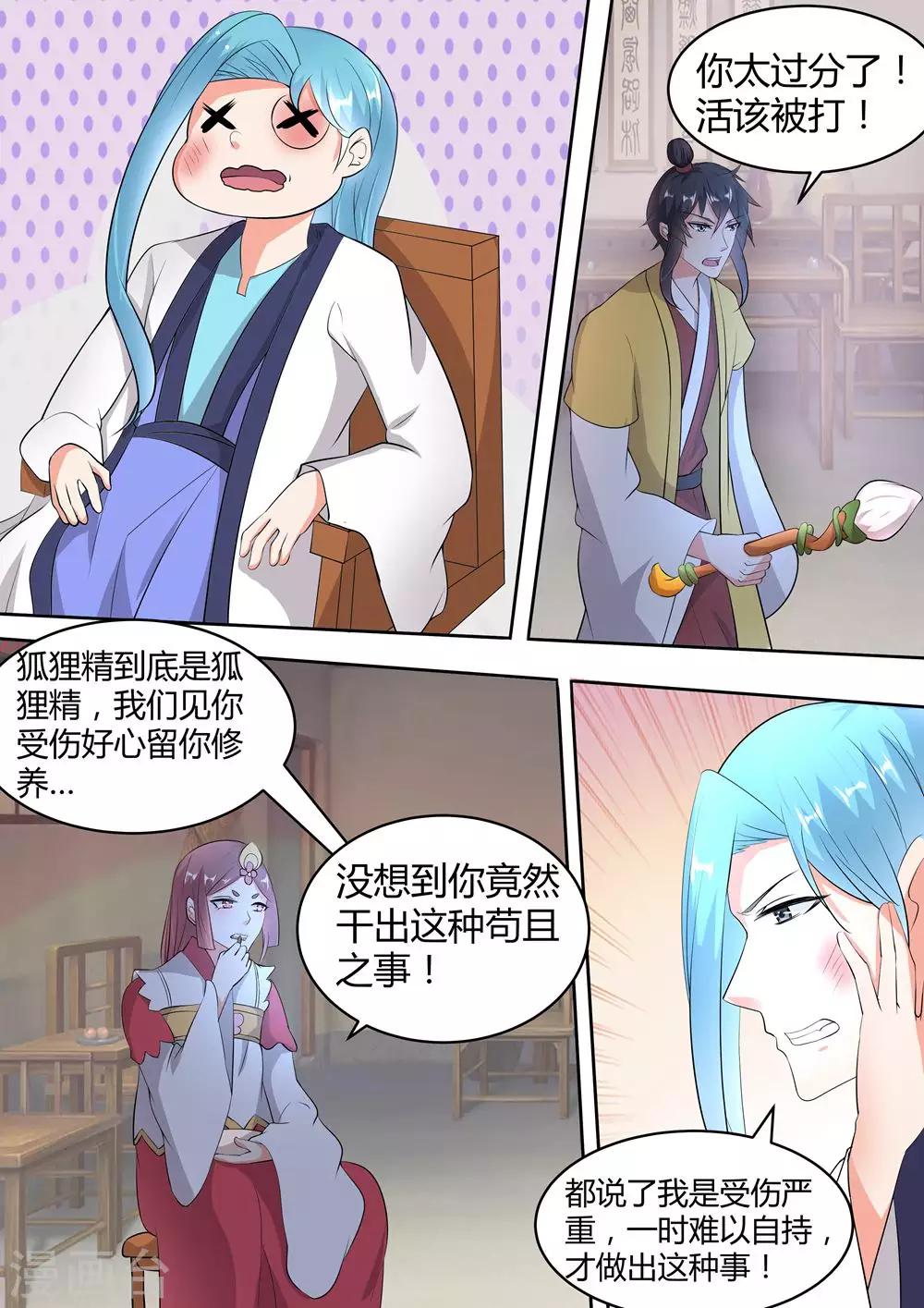 《我才不是那样的捉妖人》第39话 第2页