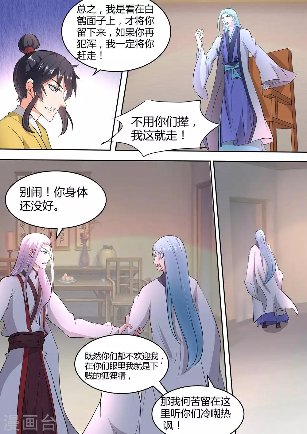 《我才不是那样的捉妖人》第39话 第3页