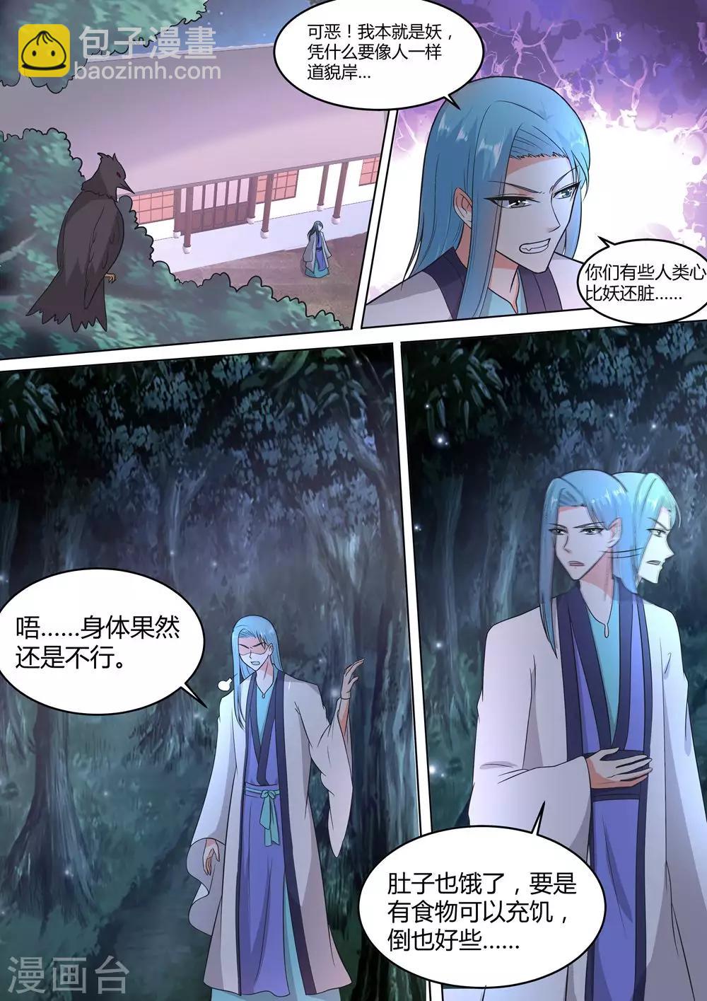 《我才不是那样的捉妖人》第39话 第4页
