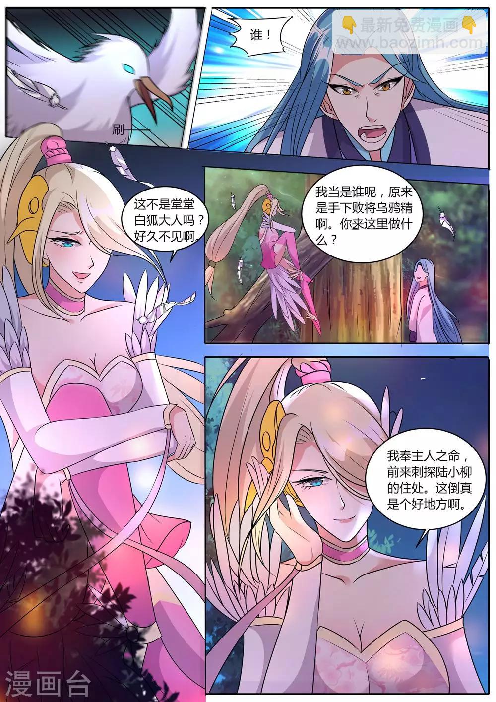 《我才不是那样的捉妖人》第39话 第5页
