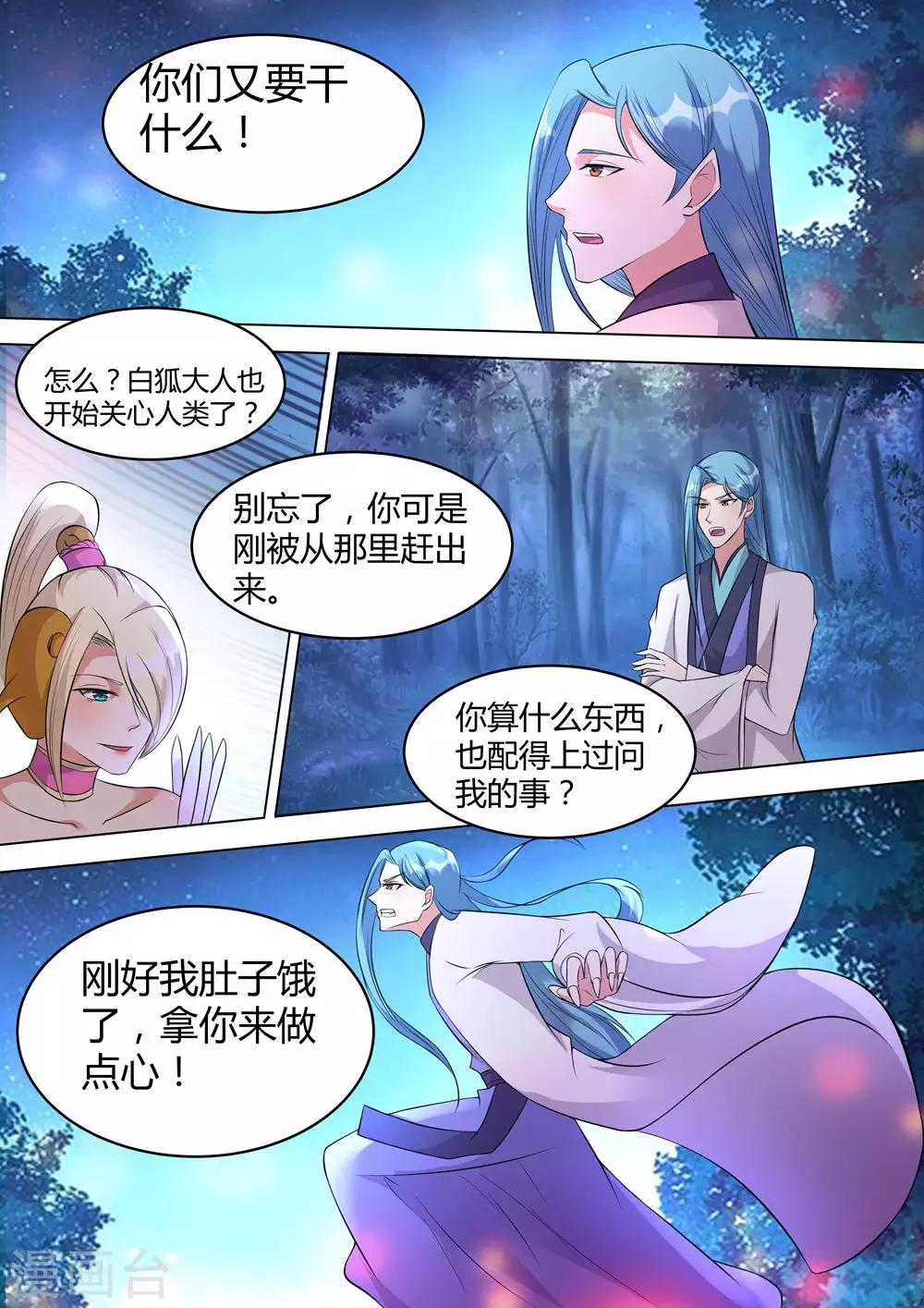 《我才不是那样的捉妖人》第39话 第6页