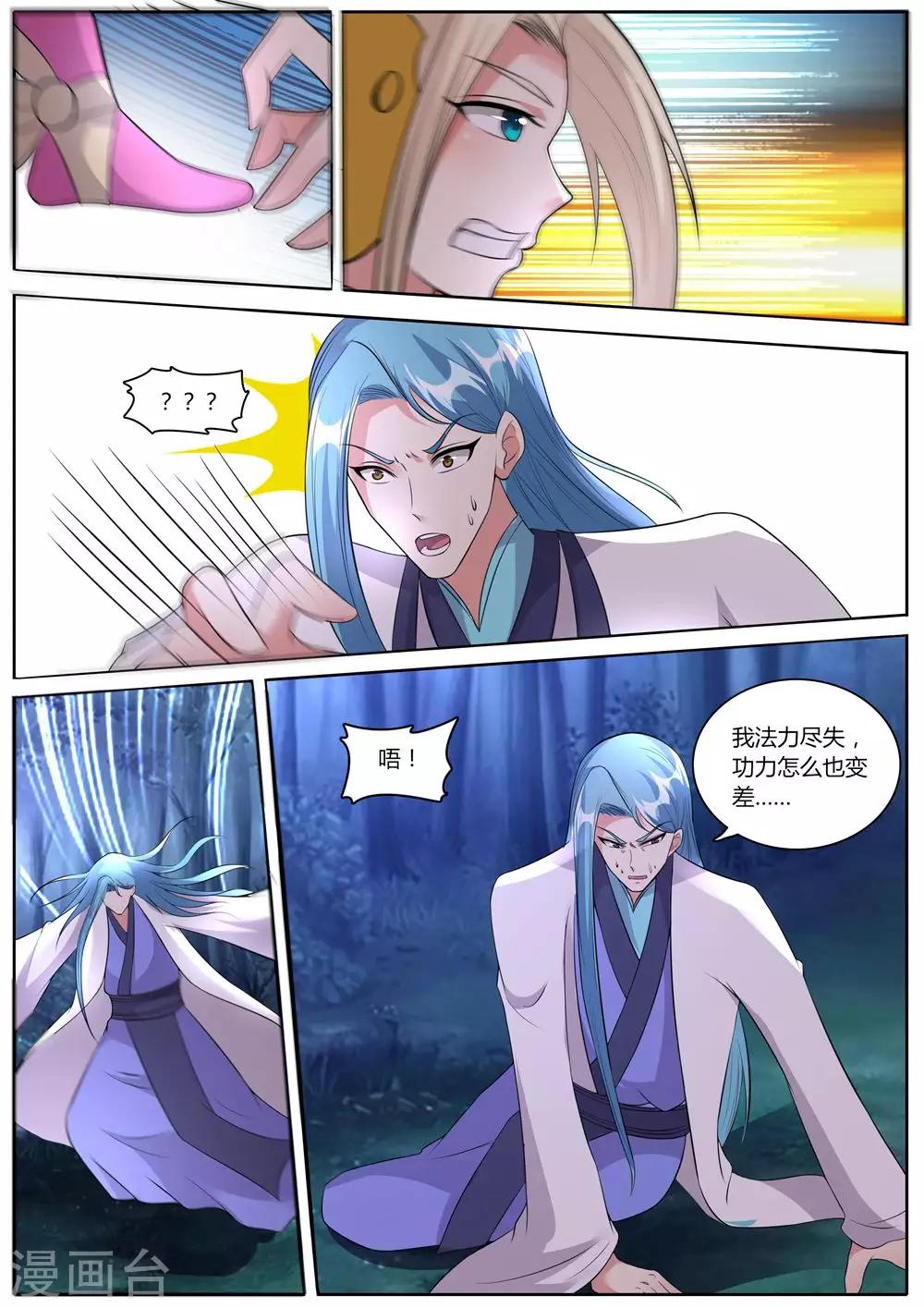 《我才不是那样的捉妖人》第39话 第8页