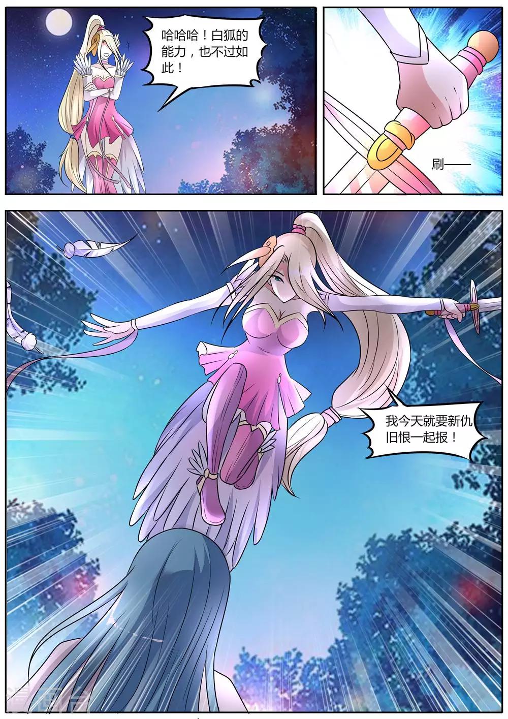 《我才不是那样的捉妖人》第39话 第9页