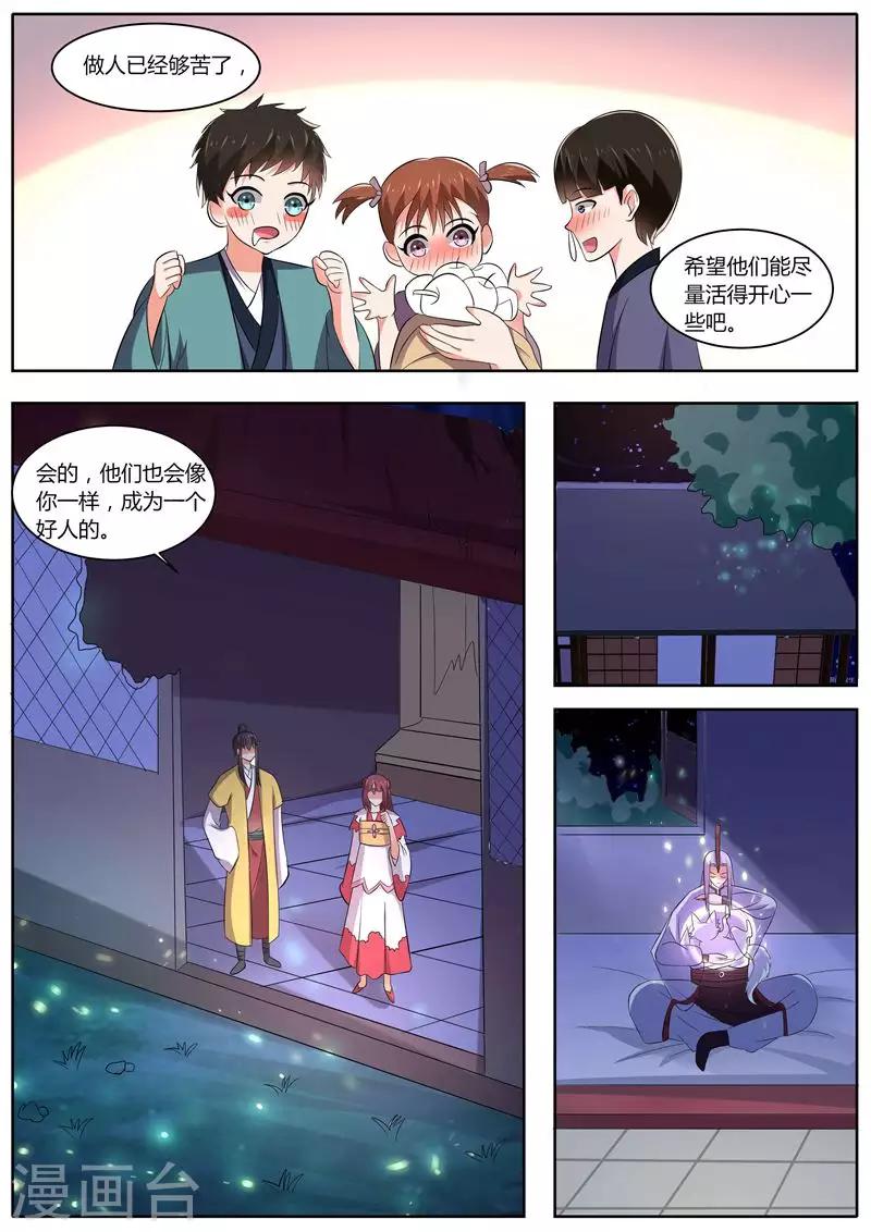 《我才不是那样的捉妖人》第37话 第11页